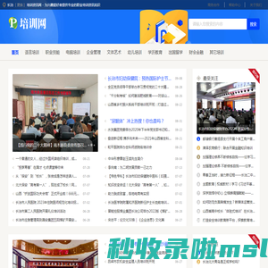 长治培训资讯网 - 为兴趣爱好者提供专业的职业培训资讯知识