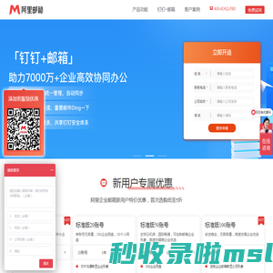 阿里企业邮箱_阿里邮箱企业版_阿里云企业邮箱客服电话