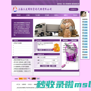 上海三发货运代理有限公司
