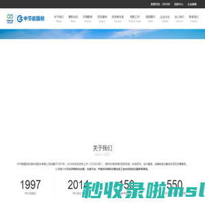 中节能国祯环保科技股份有限公司