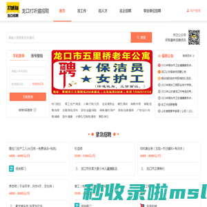 龙口招聘-打听猫_龙口招聘-打听猫