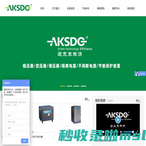 稳压器-变压器-无触点参数精密稳压电源-升压器_爱克赛能源有限公司