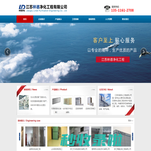江苏林德净化工程有限公司