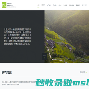Peking University Lincoln Institute |