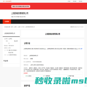 上海百畅贸易有限公司-公司首页