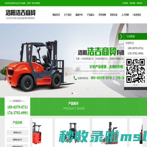 洛阳叉车-电动搬运车-堆垛车-叉车维修-洛阳浩吉商贸有限公司