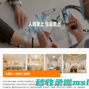 北京罕萌诊所