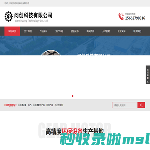 问创科技有限公司-问创科技有限公司