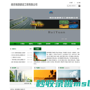 南京瑞源建设工程有限公司