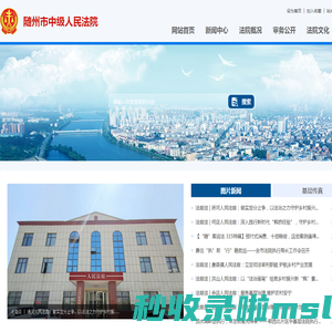 随州市中级人民法院