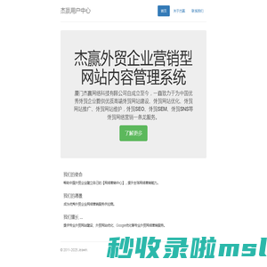 杰赢用户中心