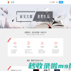 板栗创作平台