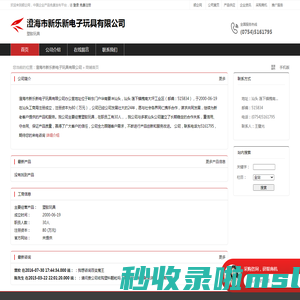 澄海市新乐新电子玩具有限公司：塑胶玩具