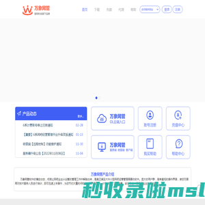 万象网管吉胜科技
