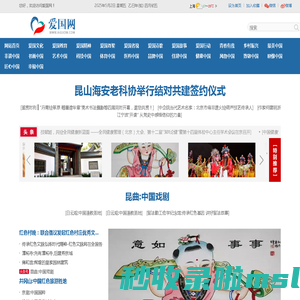 爱国网_加强爱国主义教育 大力弘扬爱国主义精神 - 爱国网