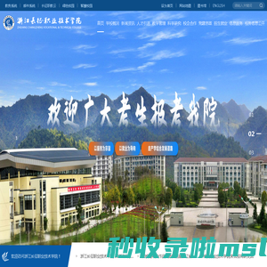 浙江长征职业技术学院