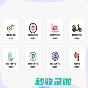 智慧物联