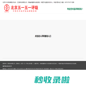 5151评级,北京5151评级,5151评级,北京五一五一评级