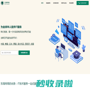 东海网络 – app开发服务商