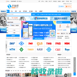 华轴网-轴承,轴承网,滚动轴承,华轴网-专业的轴承型号查询网站