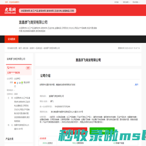 宜昌廖飞商贸有限公司-公司首页