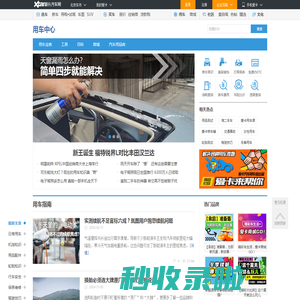 【用车中心】用车服务-用车工具-用车知识-爱卡汽车