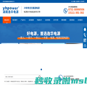 直流屏厂家_直流屏充电模块_蓄电池_电力模块维修_UPS电源_湖南逸华电源有限公司
