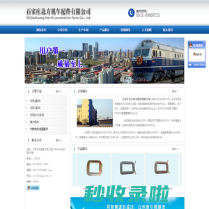 石家庄北方机车配件有限公司