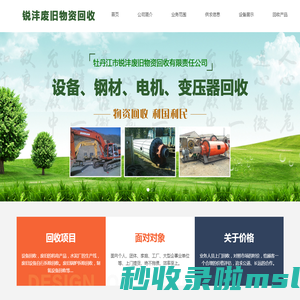 牡丹江市锐沣废旧物资回收有限责任公司