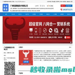 博源网络|广州博源网络技术有限公司|企业库免费B2B网站