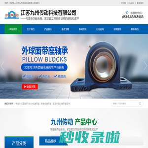 轴承座_紧定套_江苏九州传动科技有限公司