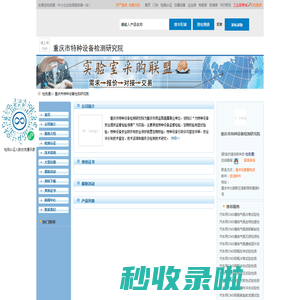 重庆市特种设备检测研究院首页_检测通