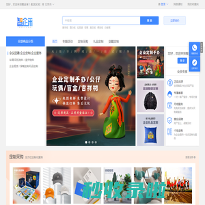 智企采--一站式企业采购平台|企业节日礼品定制|新年|周年庆|伴手礼|中秋|企业办公用品采购