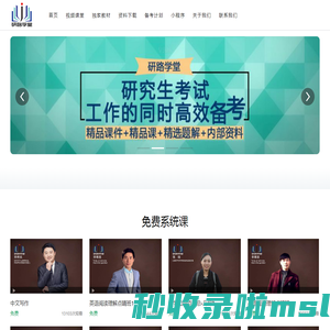 研路学堂---全国首家免费考研培训机构_考研免费视频,考研免费指导，研路学堂，MBA
