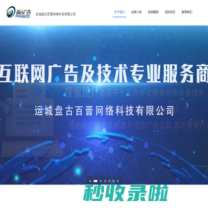 运城盘古百晋网络科技有限公司