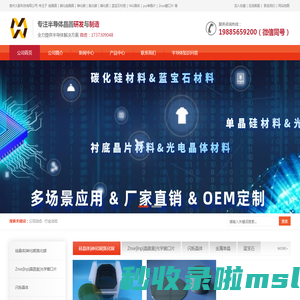 碳化硅晶圆、蓝宝石衬底、各种晶圆生产厂家！Tel：19885659200-贵州火影科技有限公司|碳化硅晶圆、蓝宝石衬底、砷化镓衬底、外延片、氮化镓硅片等晶圆供应商