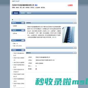 巴彦淖尔市农垦洪鑫铁精粉有限公司