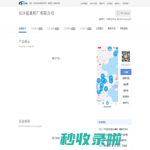 长沙起重机厂有限公司