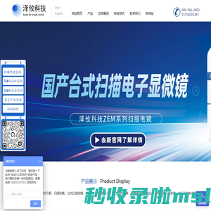 台式扫描电镜-透射电镜原位TEM样品杆-原位SEM样品台-台式扫描电子显微镜