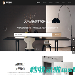 (自适应手机端)响应式家居建材类网站pbootcms模板 HTML5办公家具桌椅类网站源码下载