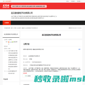 连云港信港电子科技有限公司-公司首页