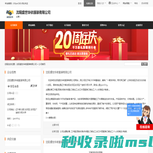 沈阳盛世华依服装有限公司 - 八方资源网