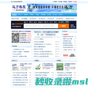 远方教程-满足你的求知欲！