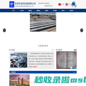 天津市恒庆机械有限公司