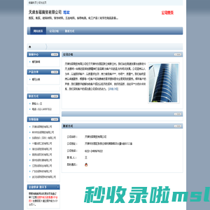 天津东硕商贸有限公司
