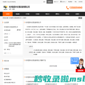 杭州登源水处理设备有限公司首页 - 八方资源网
