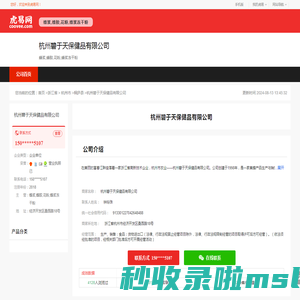 杭州碧于天保健品有限公司-公司首页