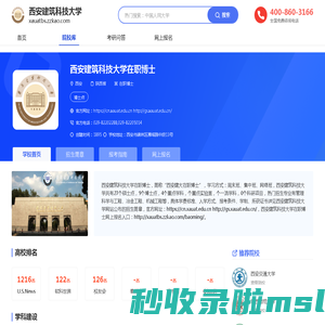 西安建筑科技大学在职博士_西安建大在职博士招生/报名 - 在职硕士考研网
