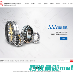 张家港AAA精密制造股份有限公司