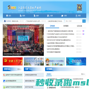 江苏省住房和城乡建设厅住宅与房地产业促进中心